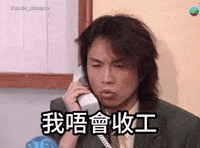 francismissmo tvb 黃子華 do姐 男親女愛 GIF