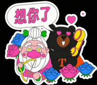 花 Love You GIF by ohbear