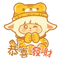 panbandfriends bear tiger sheep lunarnewyear Sticker
