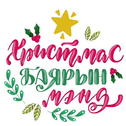 Merry Christmas Sticker