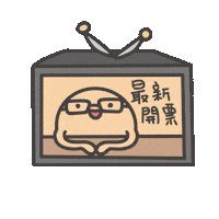 度菇13咦的茶水間 Sticker