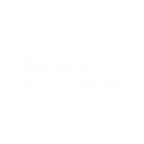 Good Morning Sticker