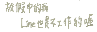Etinglin861229 line 工作 放假 我是護理師 Sticker