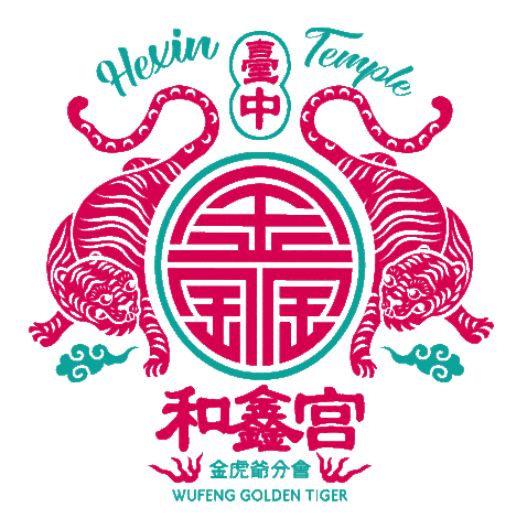 和鑫宮 Sticker