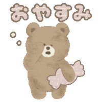 おやすみ おやすみなさい Sticker by fuwakuma.yuco