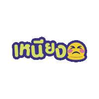 Bully Hector Sticker by Path2Health