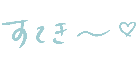 かわいい Sticker by isuta