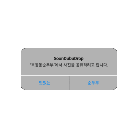 Airdrop Jjigae Sticker by dkore