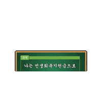 basicincomeparty 기본소득당 기본소득 민생쿠폰 민생회복지원금 Sticker