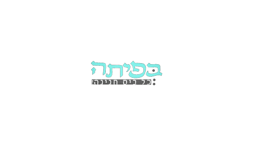 ביג מיינד Sticker by בפיתה - כל ביס חגיגה