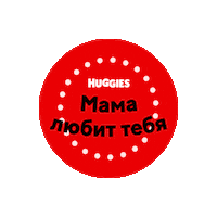 Mother Love Baby Sticker by Huggies Россия