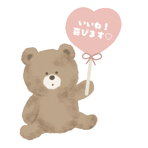 くま いいね Sticker