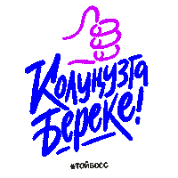 Кухня Sticker by Toyboss