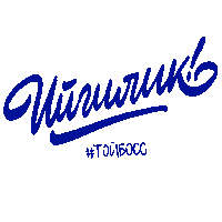 Удача Sticker by Toyboss