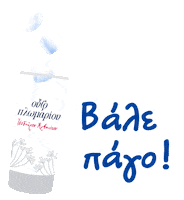 Summer Kalokairi Sticker by Ouzo Plomari
