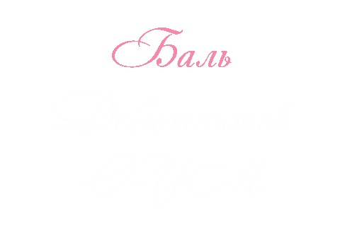 Cymdeb Sticker by cymdebutanteball