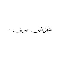 Urdu Shahzada Sticker by NFC IEFR Fsd