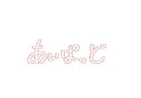 nana_bungu ipad くま 白 文字 Sticker