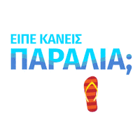 Zesti Kalokairi Sticker by Plazz - Reserve Your Beach Bed