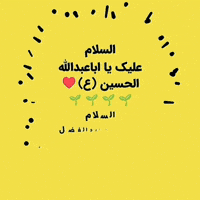 محرم GIF
