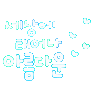 생일됴아됴아 Sticker