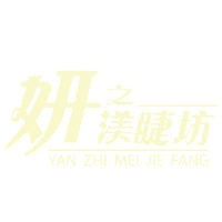 嘉義利興堂 Sticker
