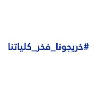 HCT_UAE hct خريج hctgrad highercollegesoftechnology Sticker