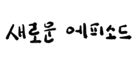 Newepisode Sticker by AFROHADA