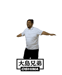 大島兄弟 Sticker by OSHIMA-WEB