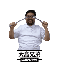 大島兄弟 Sticker by OSHIMA-WEB