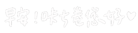早安 Sticker