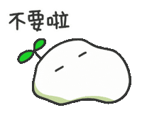 Sticker No Sticker by 水沐柚子rainpomelo