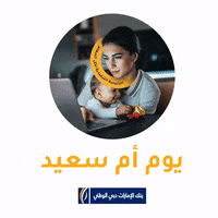 Mama Dubai GIF by EmiratesNBD