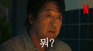 What GIF by Netflix Korea