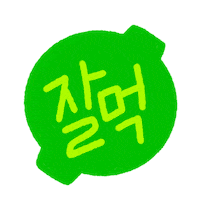 반짝반짝 Sticker by bibigo