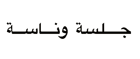 Arabic Sticker by Wild Arab West