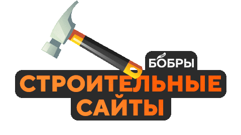 bobersru giphyupload bobers бобры строительные сайты Sticker