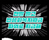 기본소득당 GIF by basicincomeparty