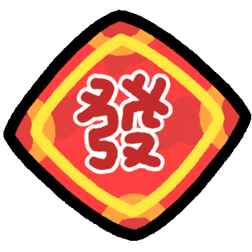 新年快樂 發 Sticker
