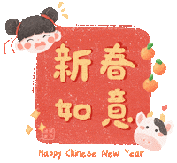 恭喜 Chinese Sticker
