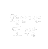 도아맘얼집 Sticker
