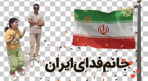 تهران GIF
