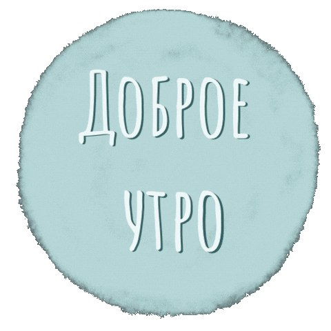 Good Morning Sticker