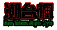 Loop Flashing Sticker by maplestory_tw