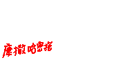 0529an shuan 俗安 Sticker