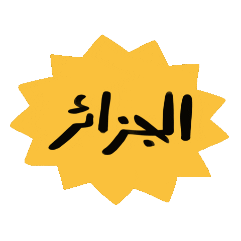 salimzerrouki giphyupload new nouveau algeria Sticker