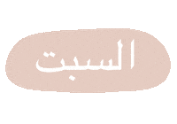 Dia Islam Sticker by papeleriaislamica