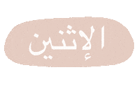 Dia Islam Sticker by papeleriaislamica