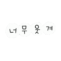 디티 Sticker by 디티굿 dtgood