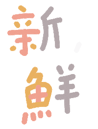Fresh Sticker